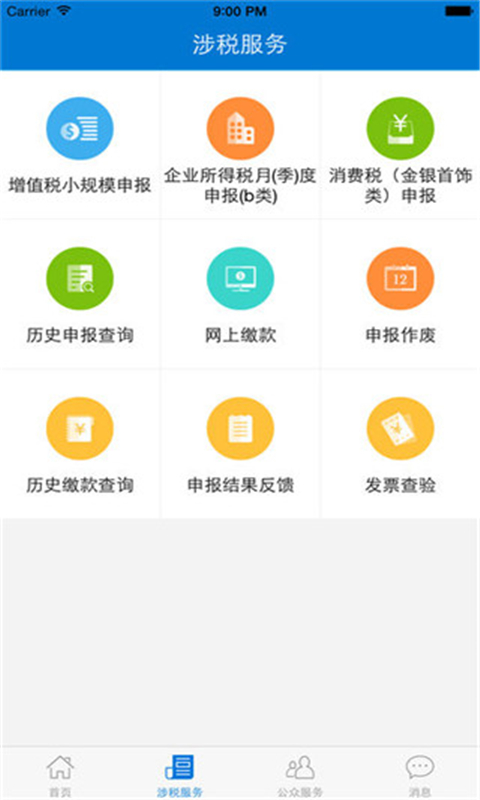 广东税务app官方版