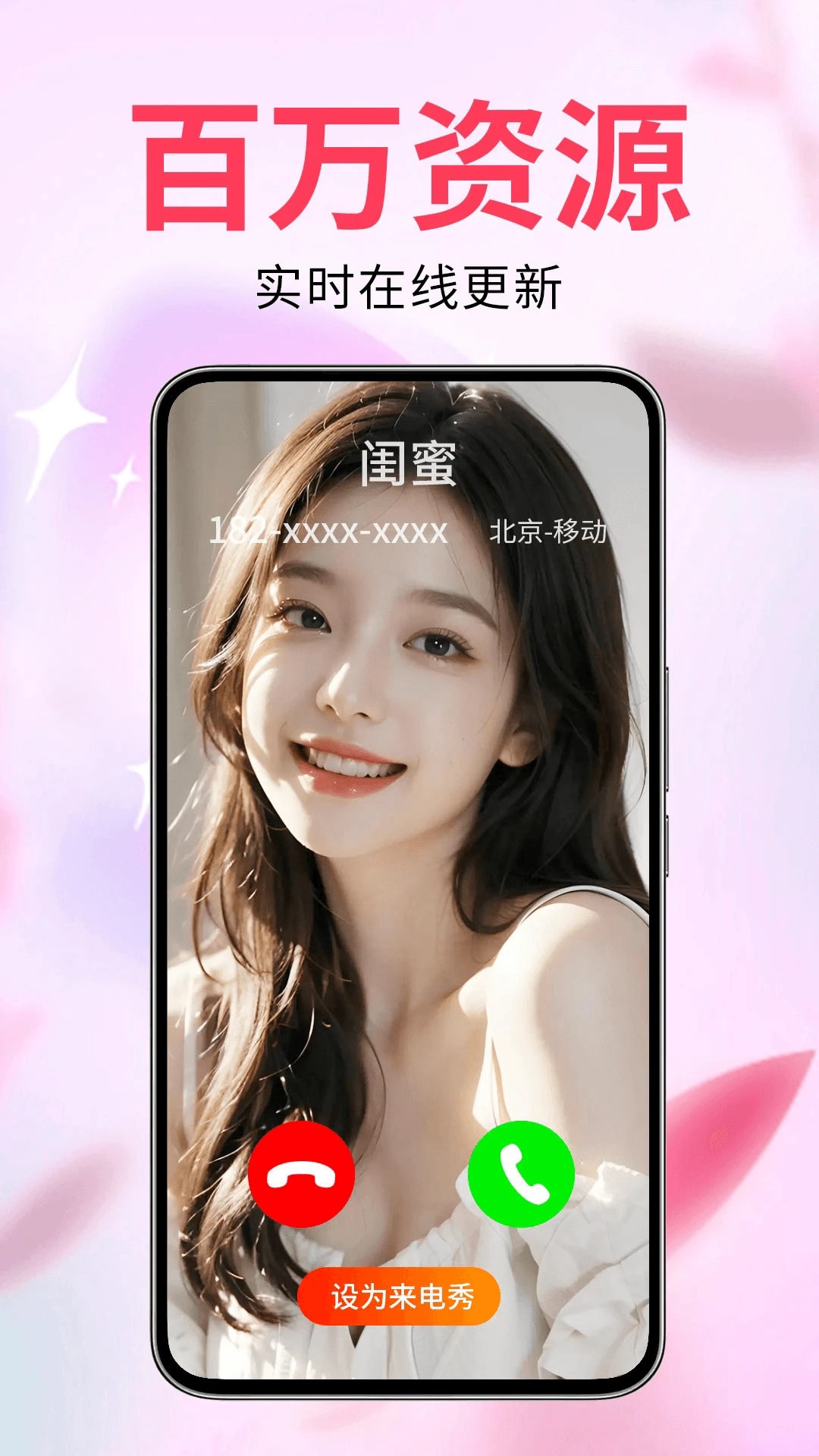 来电视频铃声最新版