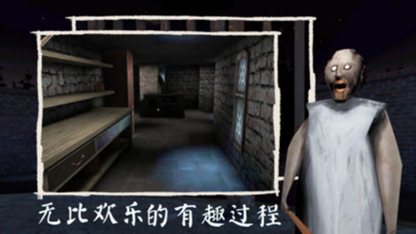 恐怖奶奶3中文版(Granny 3)