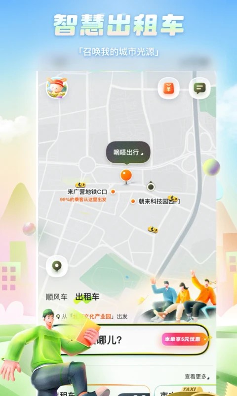 嘀嗒出行