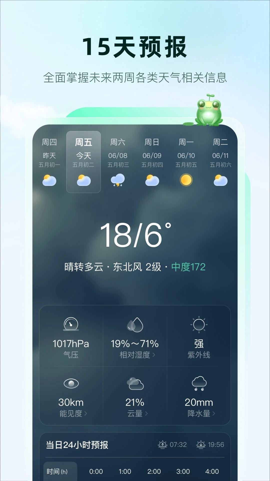 呱呱天气