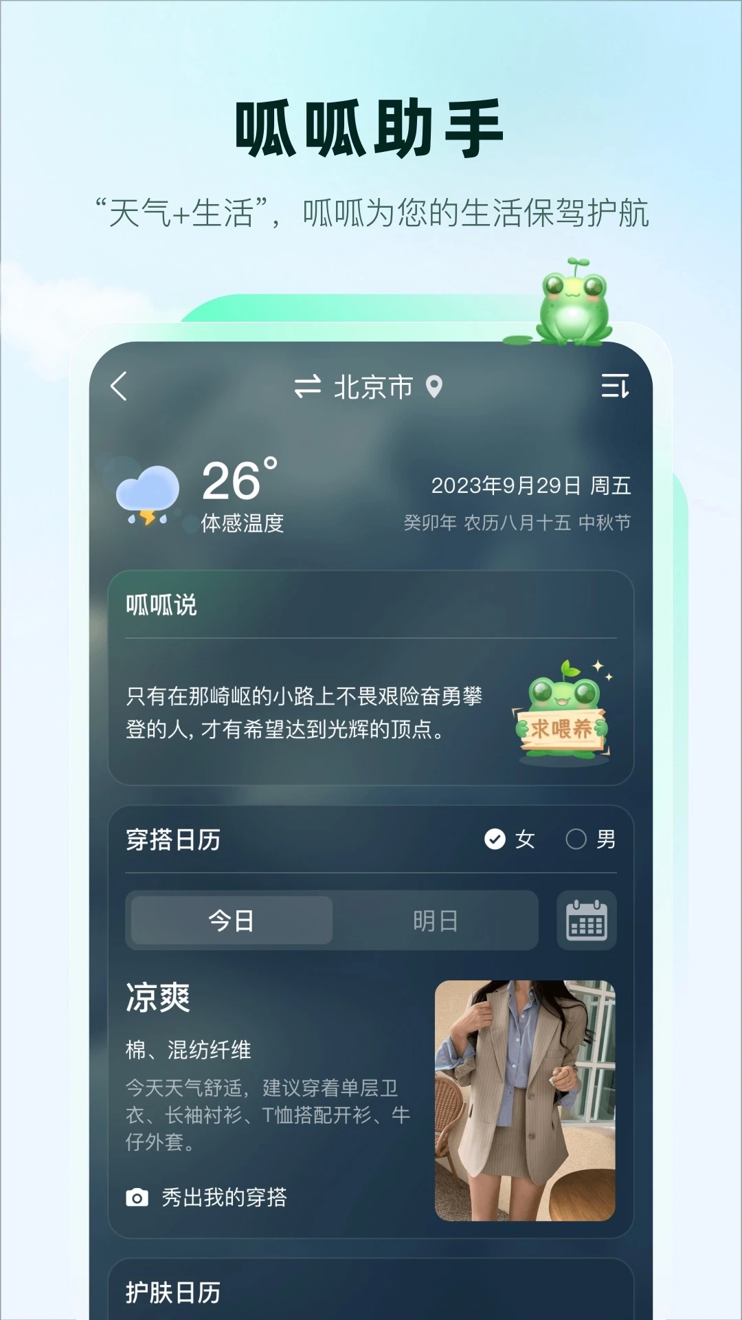呱呱天气