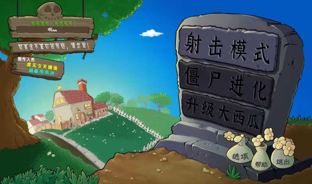 潜艇伟伟迷植物大战僵尸射击版
