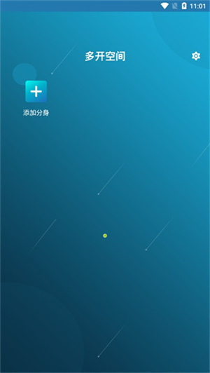 多开空间官网版