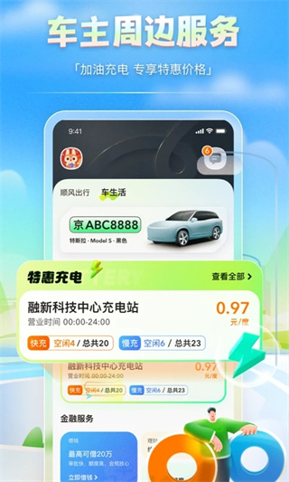 嘀嗒车主app