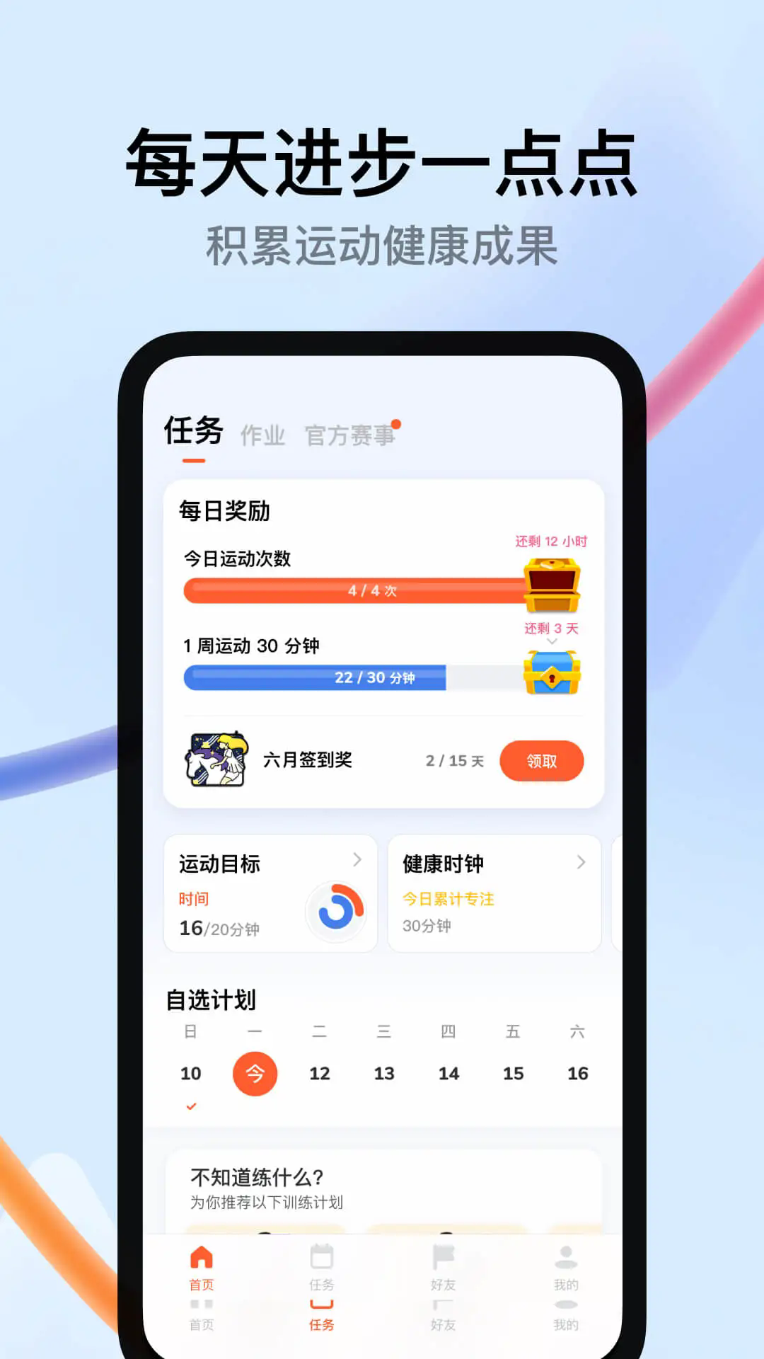 天天跳绳一分钟跳绳