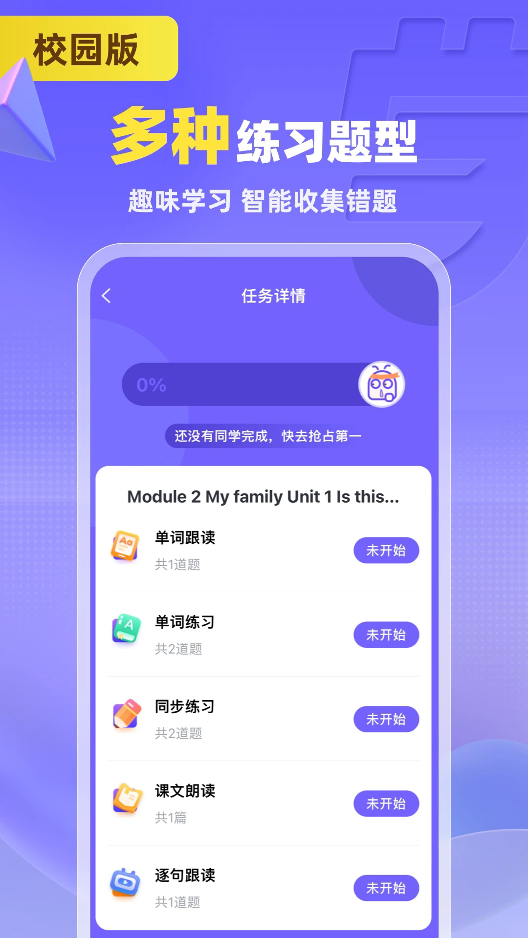 外研U学校园版4.4.0