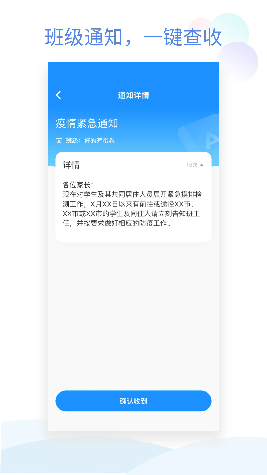 班级小管家2024