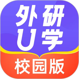 外研U学校园版4.4.0