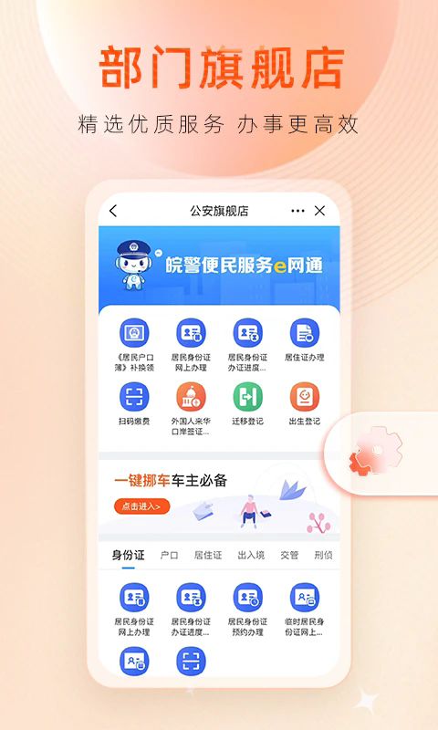 皖事通3.1.5
