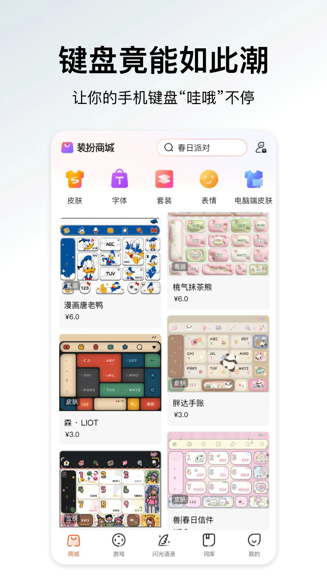 搜狗输入法oppo定制版