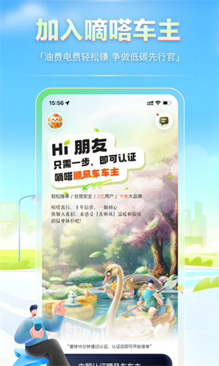 嘀嗒车主司机版