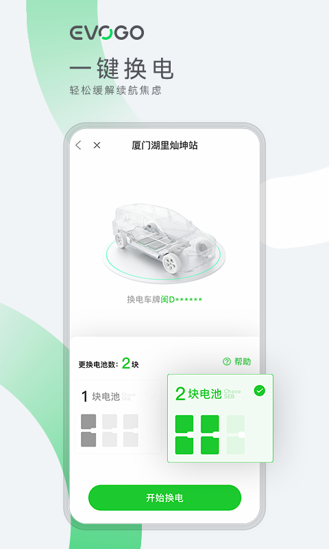时代电服EVOGO