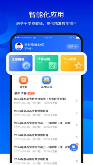 校本课程平台