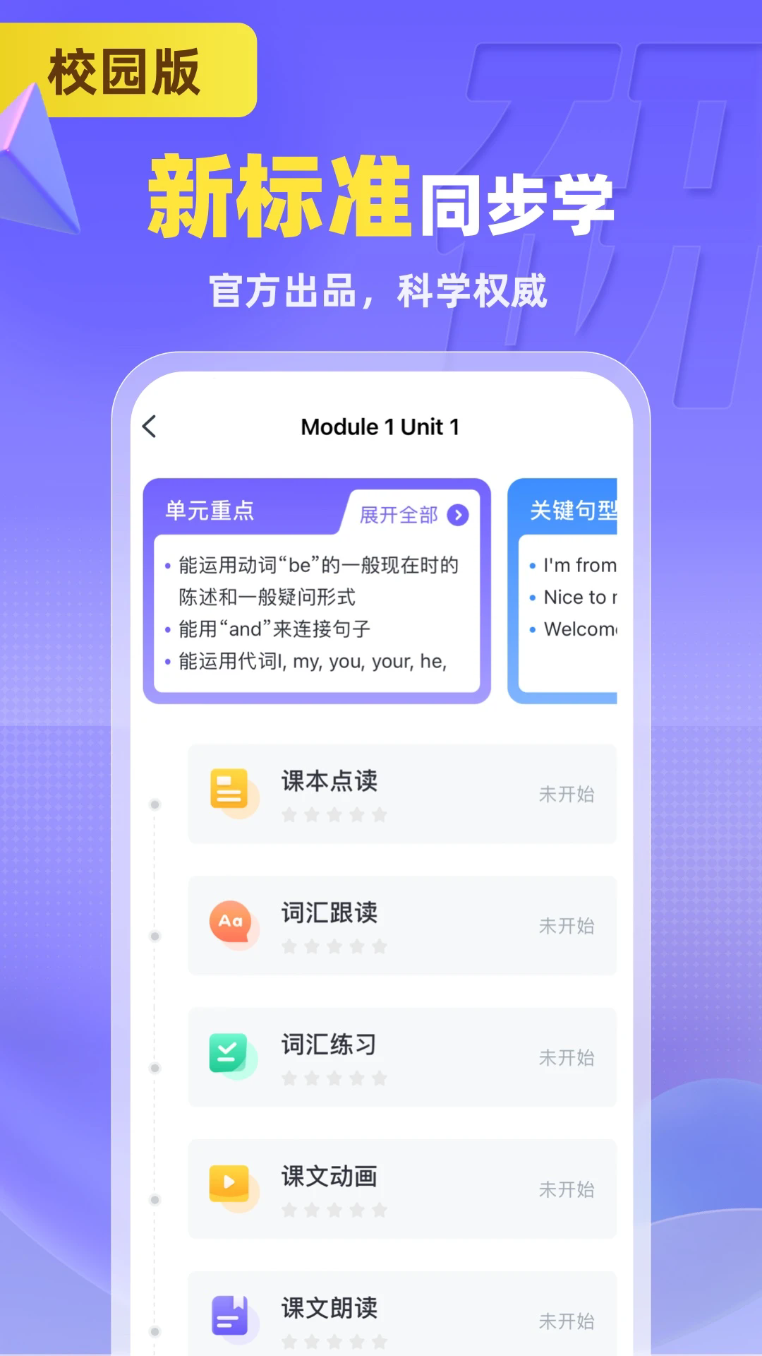外研U学校园版4.4.0