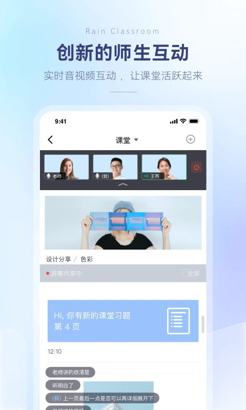 雨课堂