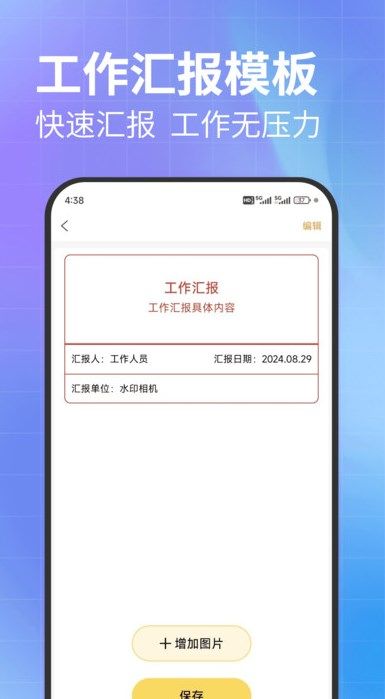 水印相机免费水印