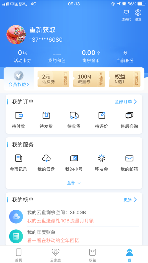 中国移动江西