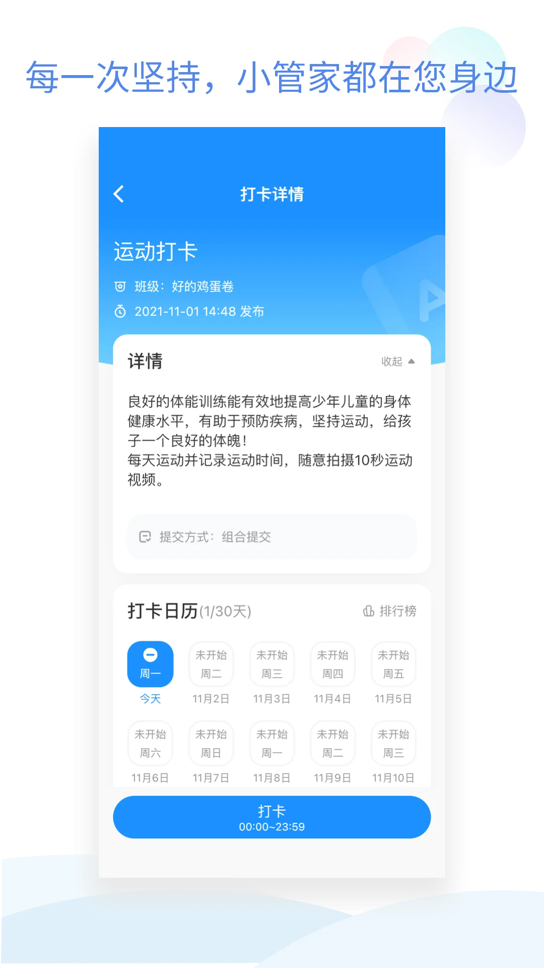 班级小管家2024
