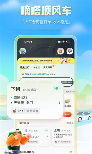 嘀嗒车主app