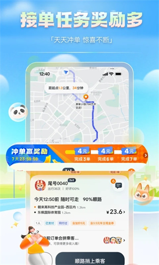 嘀嗒车主司机版