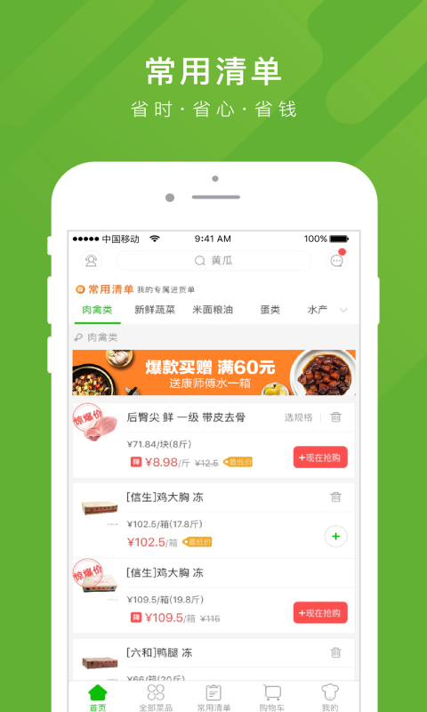 美菜商城app最新版