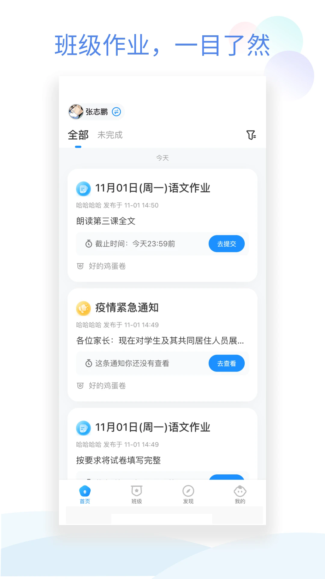 班级小管家2024
