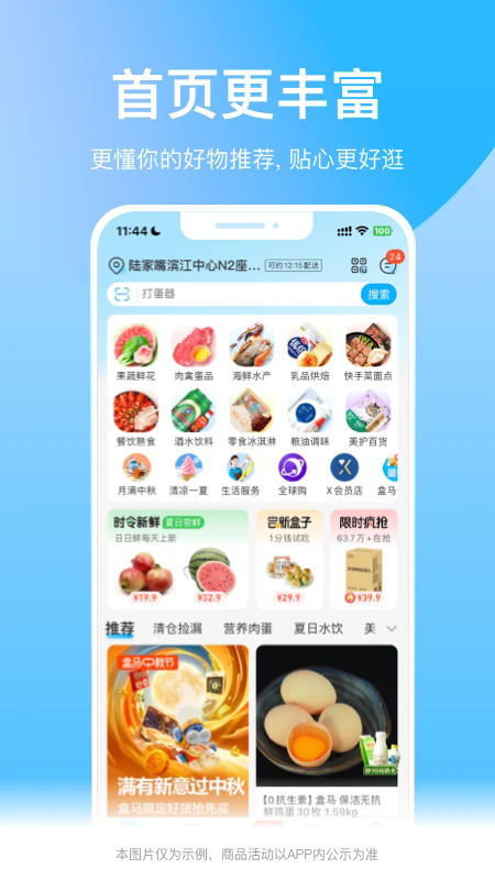 盒马