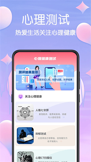 MBTI心理测试官网版