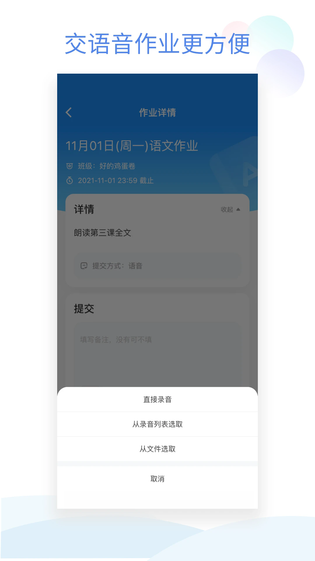 班级小管家2024