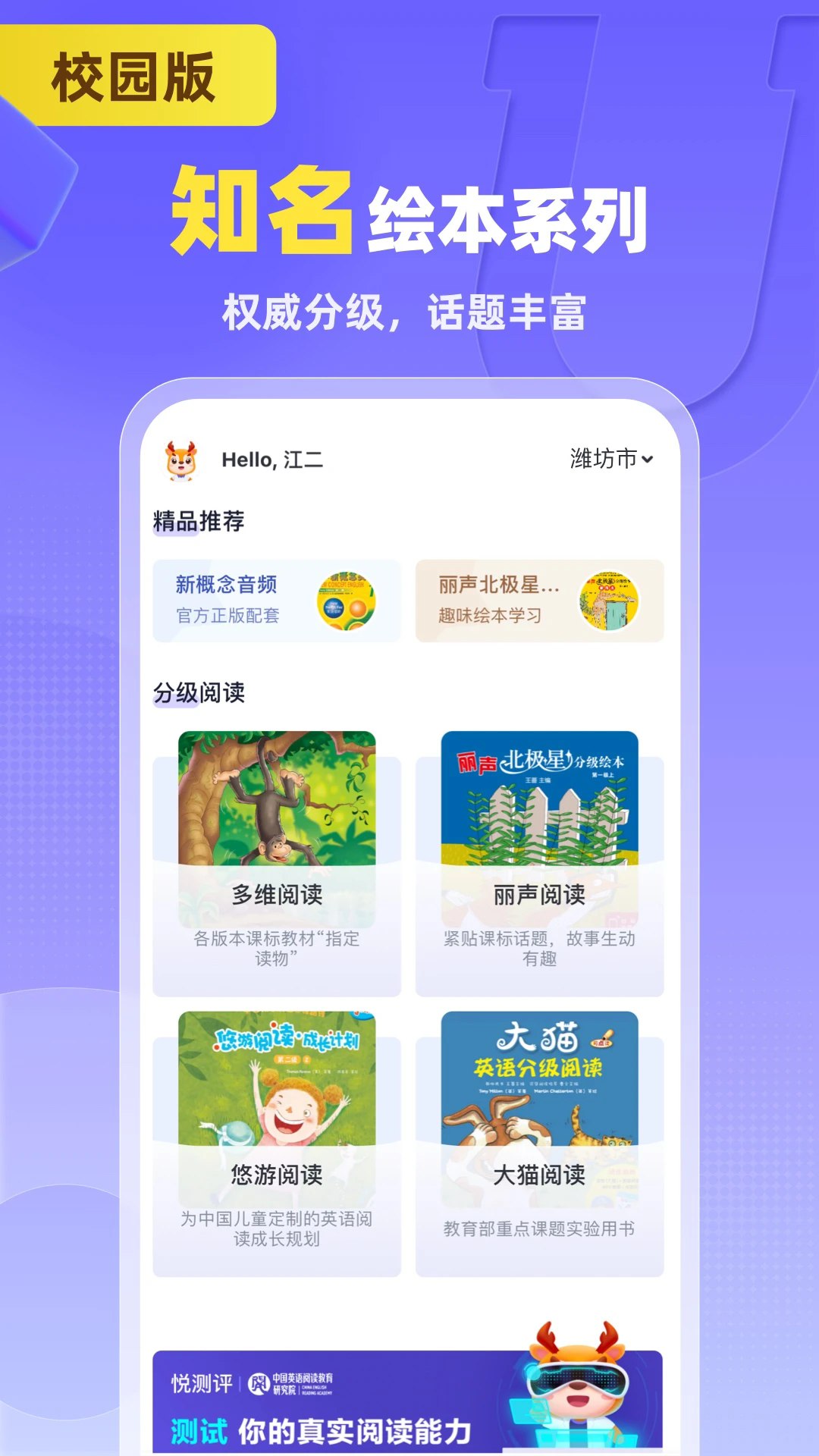 外研U学校园版4.4.0