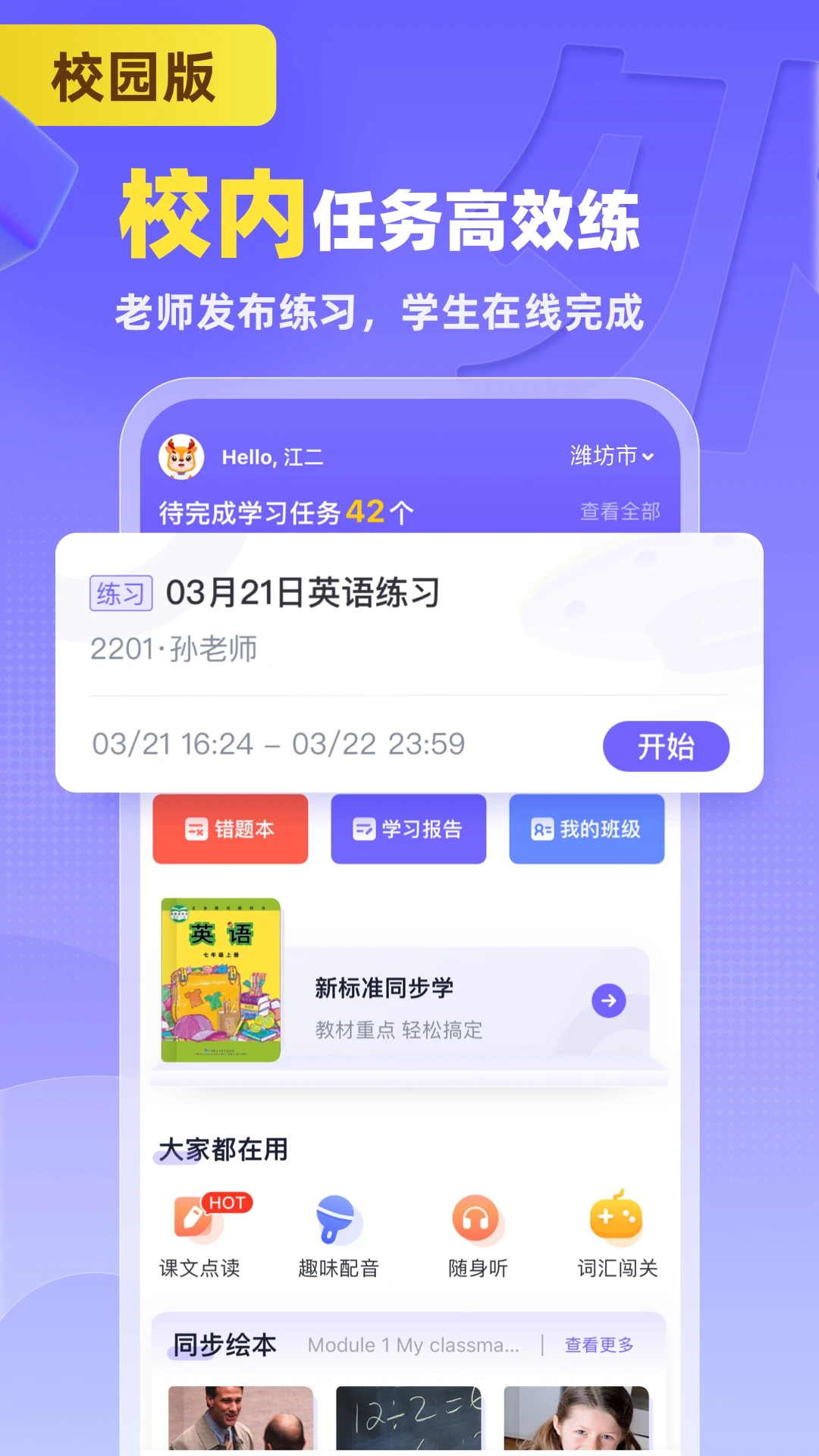 外研U学校园版4.4.0