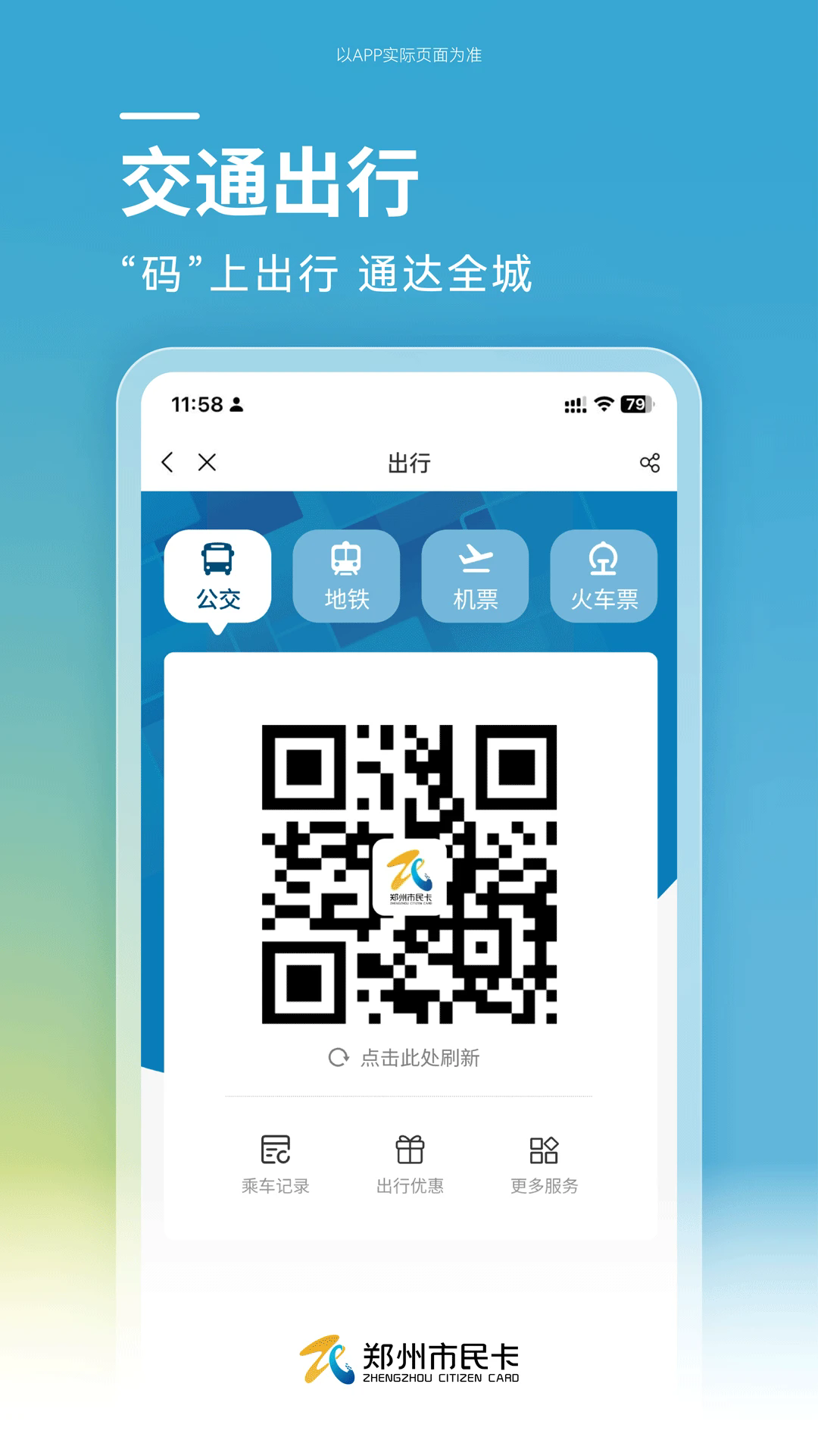 郑州市民卡app