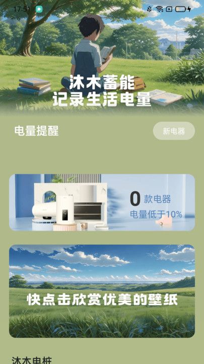 沐木充电