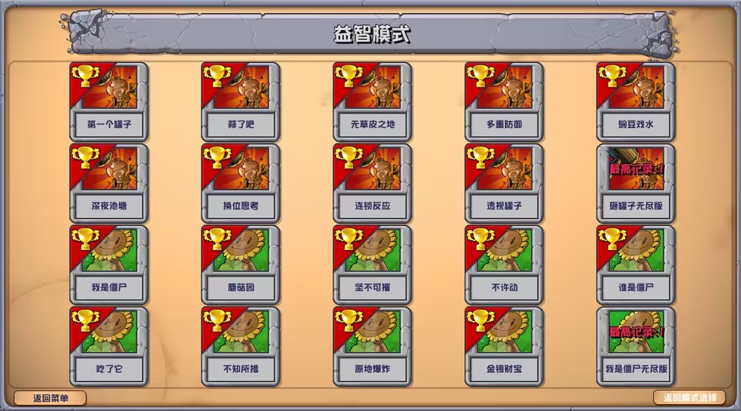 植物大战僵尸杂交版2.4电脑版