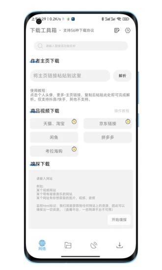 下载工具箱app官网版