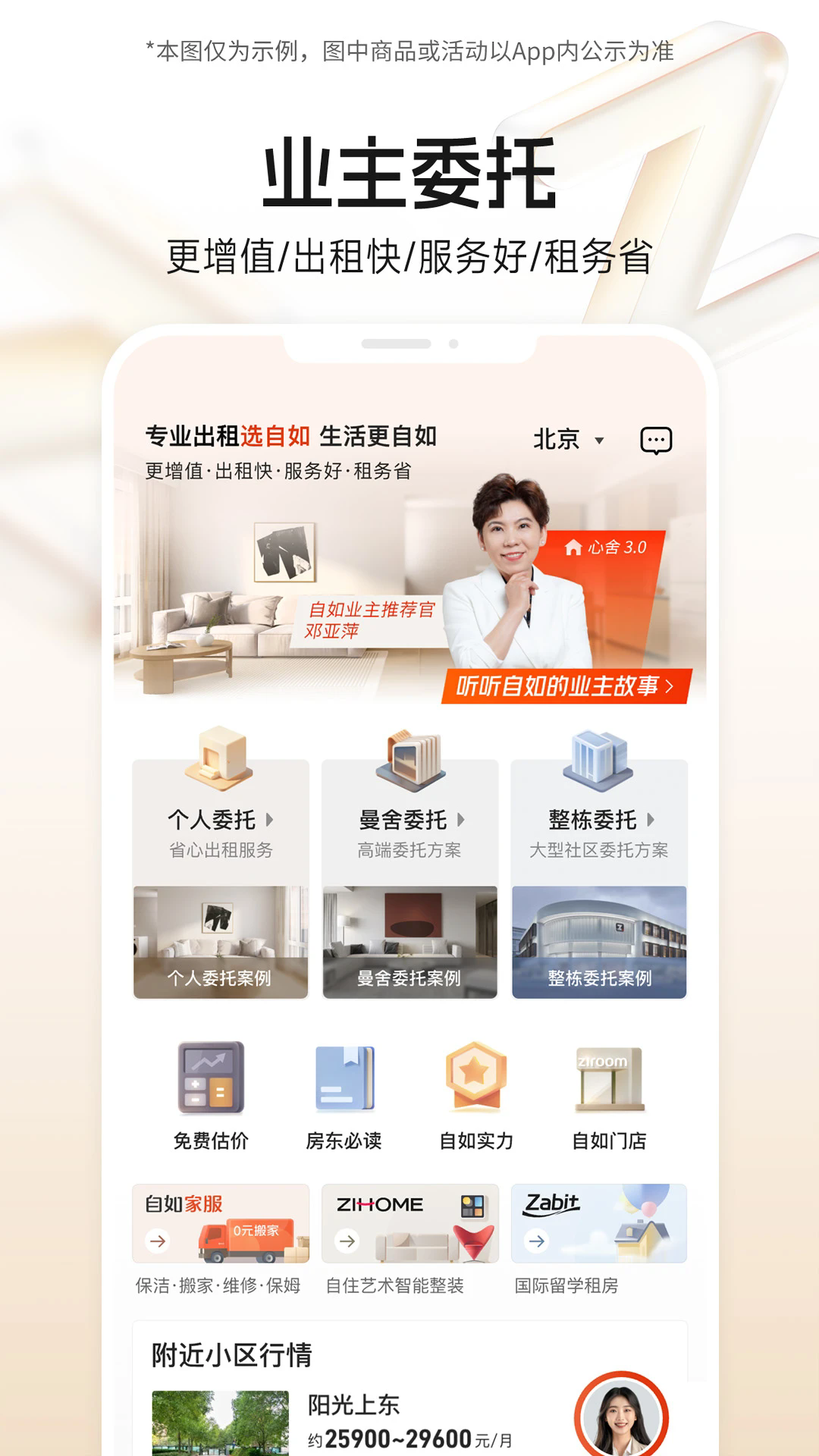 自如