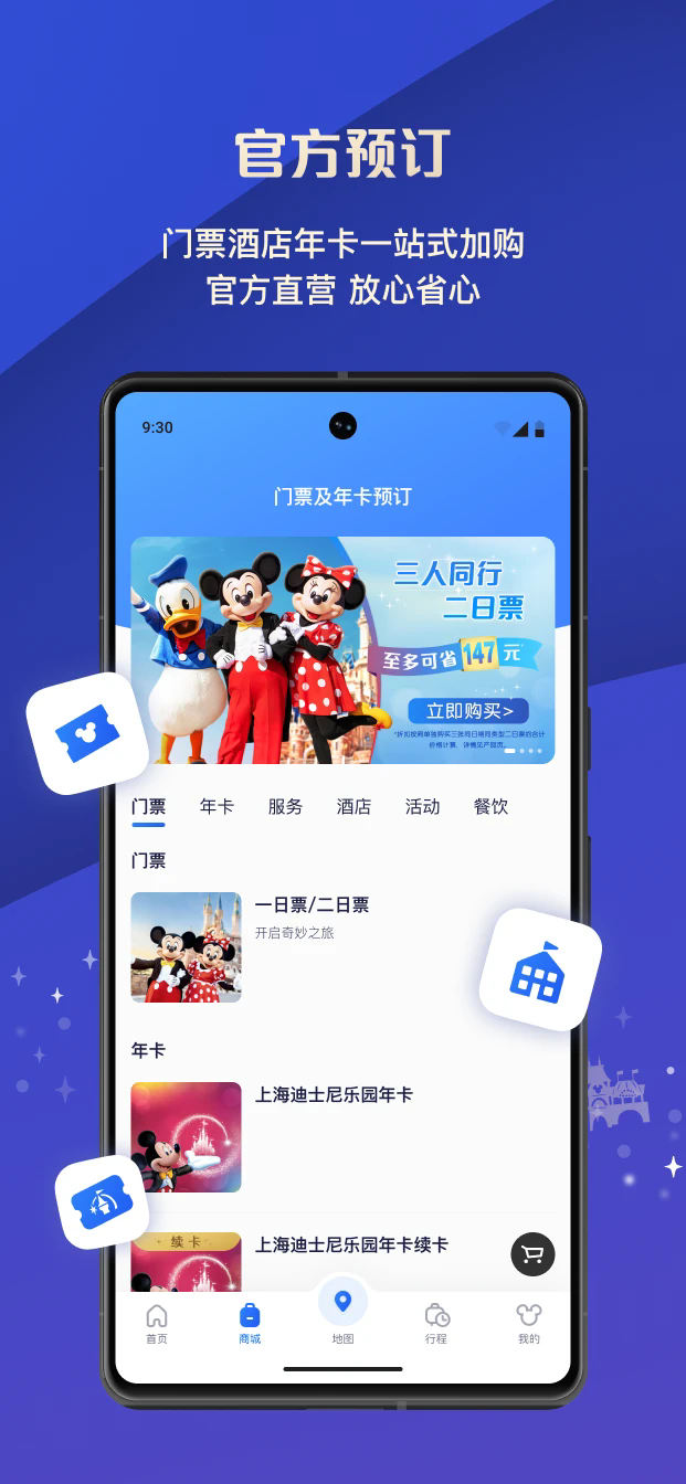 上海迪士尼度假区app