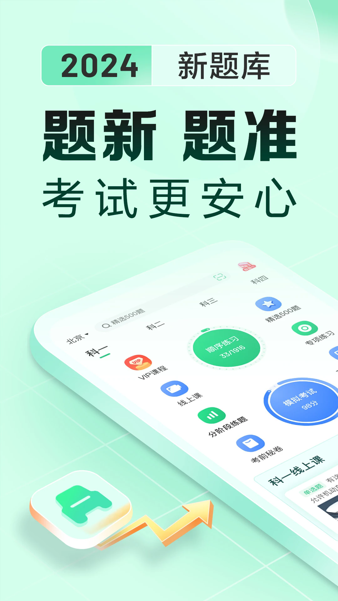 驾校一点通极速版16.0.0