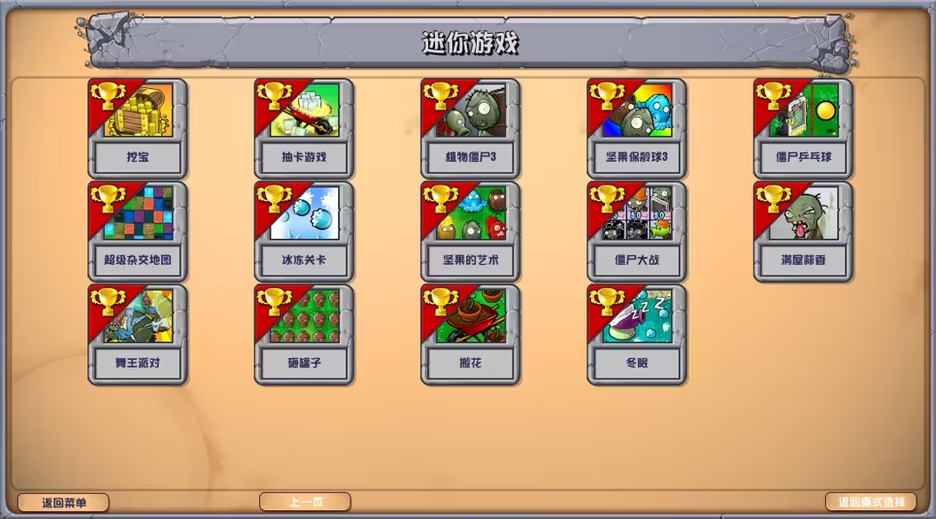 植物大战僵尸杂交版2.4电脑版