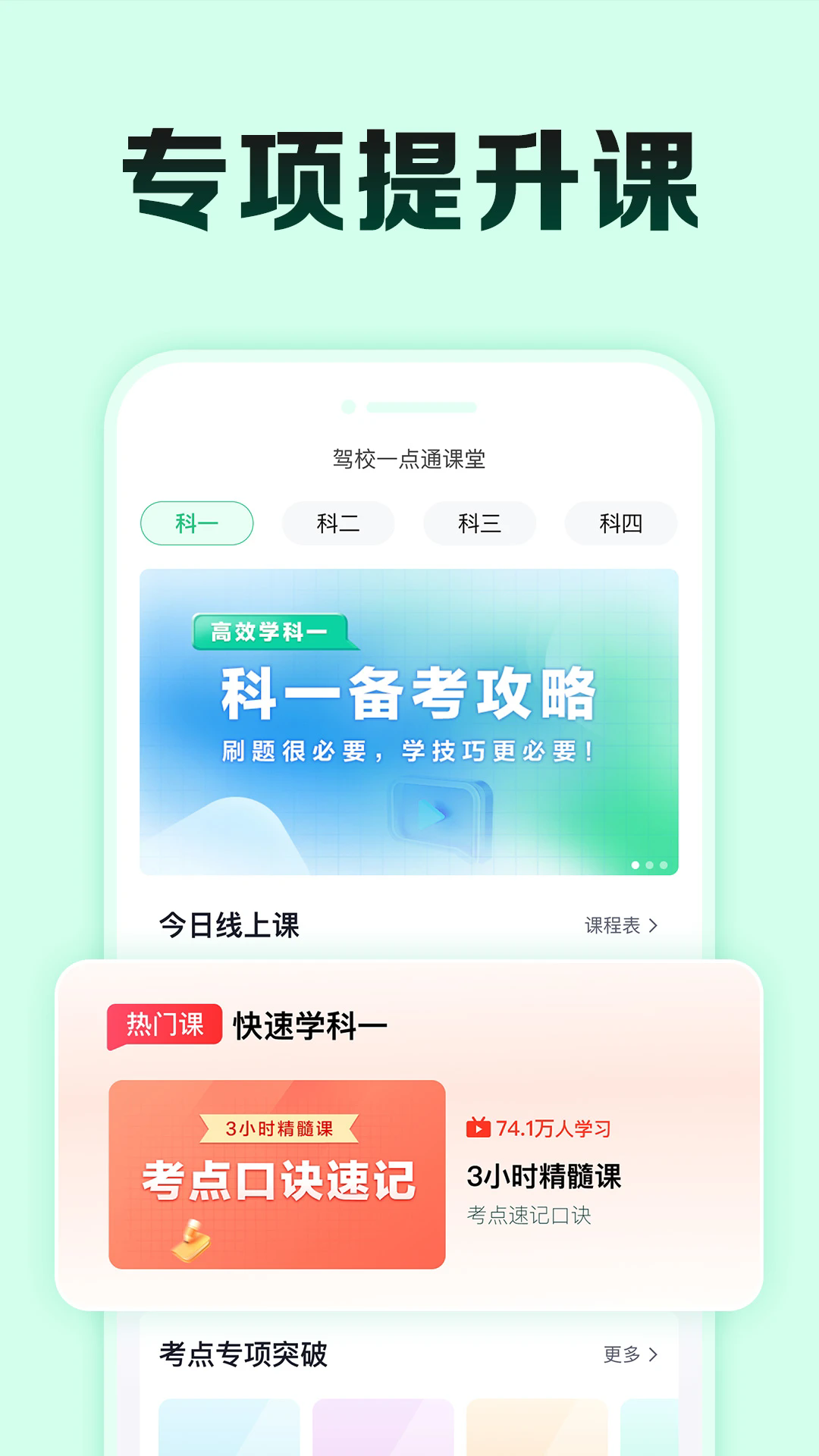 驾校一点通极速版16.0.0