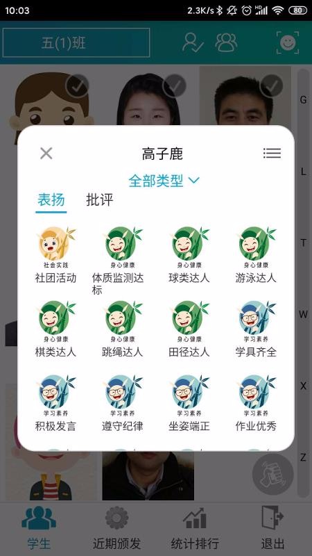 智慧校园app