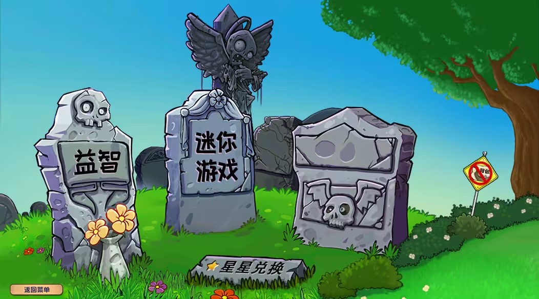 植物大战僵尸杂交版2.4电脑版