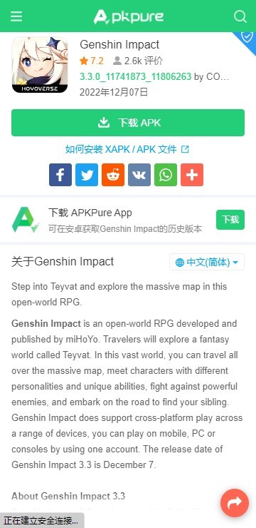 APKPure应用商店