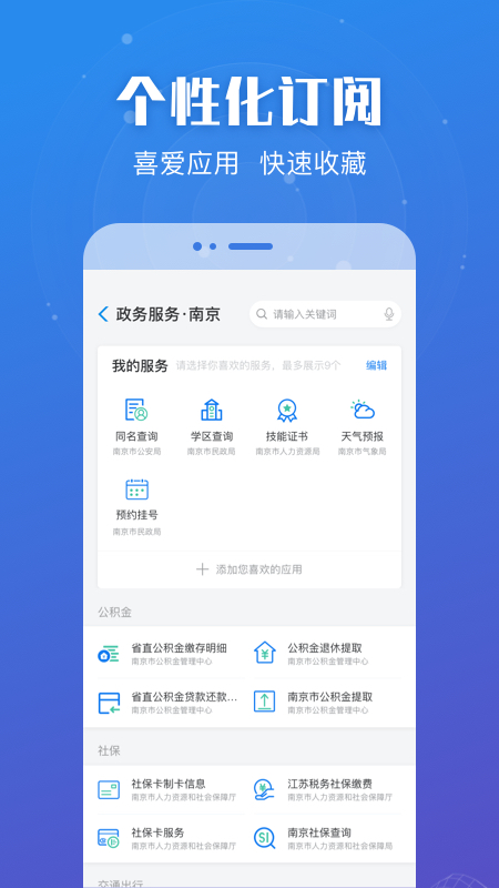 江苏政务服务app(苏服办)