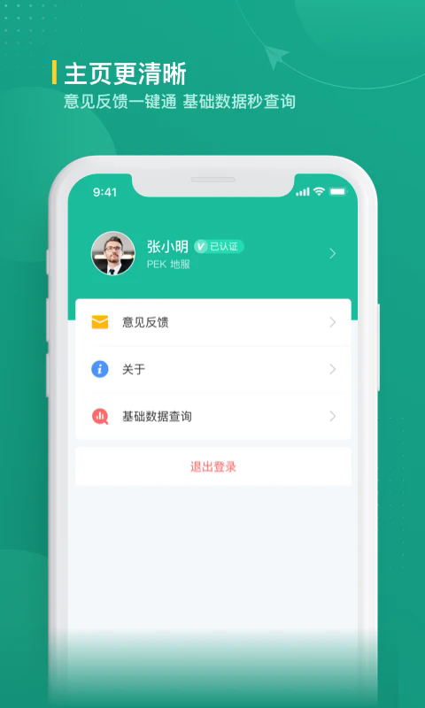 航旅纵横业内版