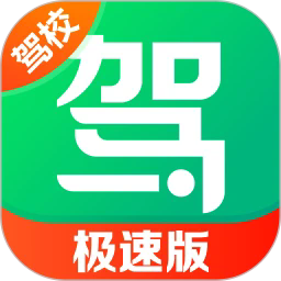 驾校一点通极速版16.0.0
