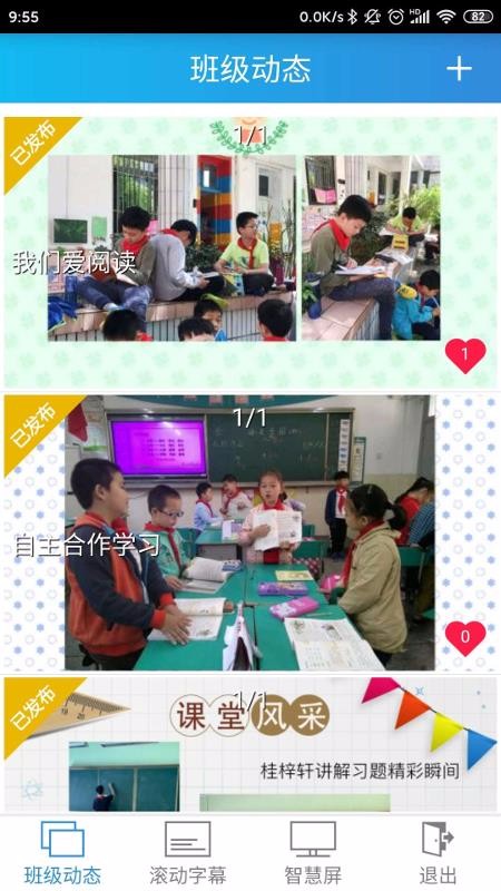 智慧校园平台