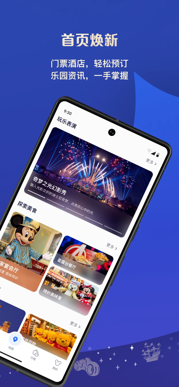 上海迪士尼度假区app