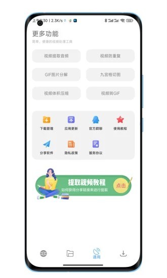 下载工具箱app官网版